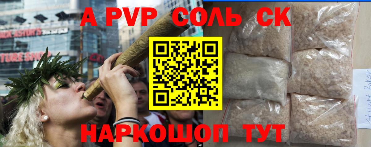 Альфа ПВП Соль  A-PVP кристаллы  Вход с VPN  как найти закладки  Майкоп  APVP кристаллы 