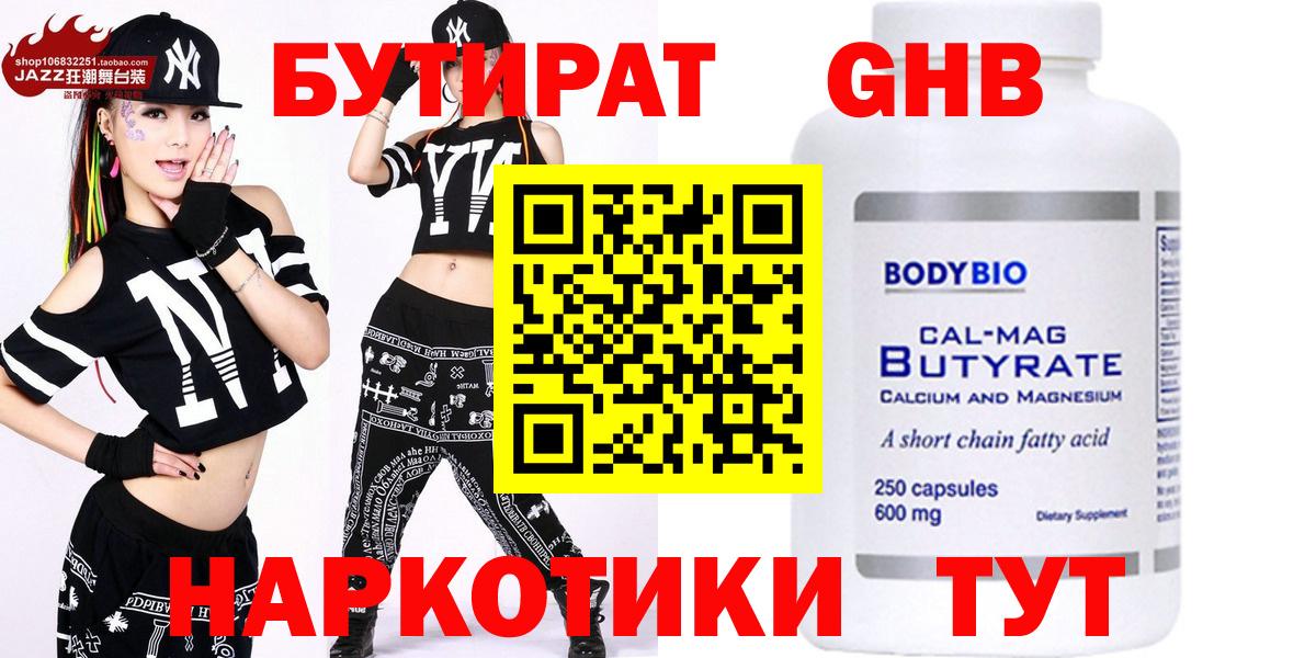 БУТИРАТ Butirat Майкоп