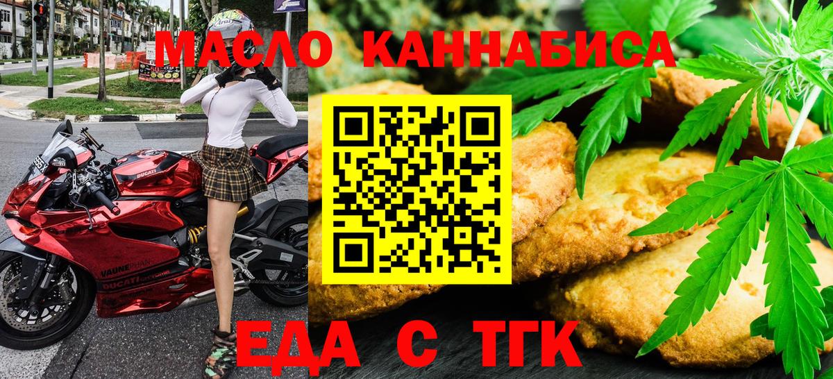 Еда ТГК марихуана Майкоп