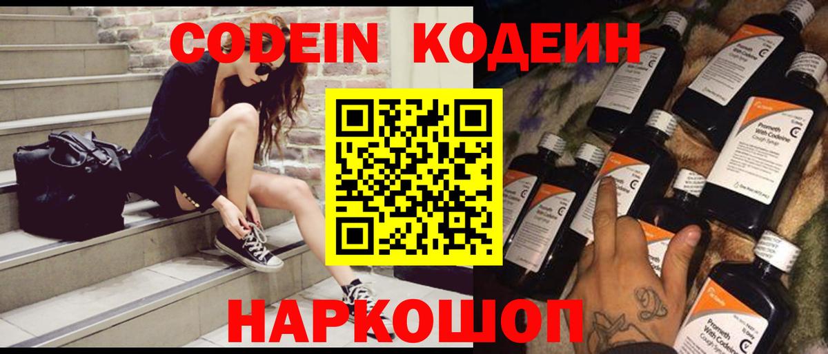 Кодеиновый сироп Lean Purple Drank Майкоп