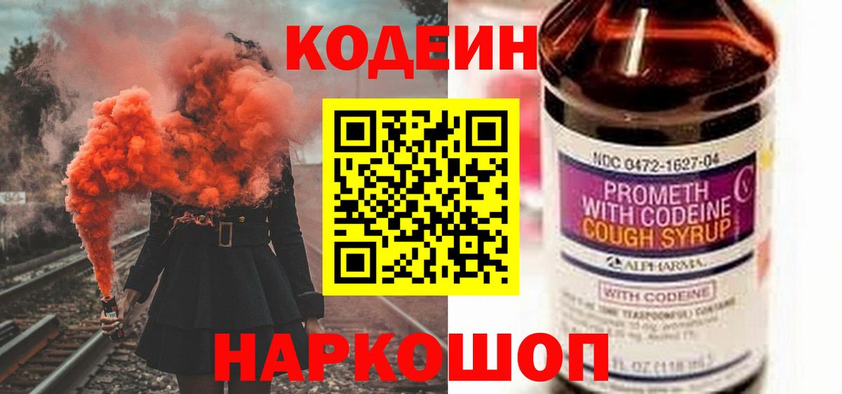 Майкоп  Кодеин Purple Drank  Вход с VPN 