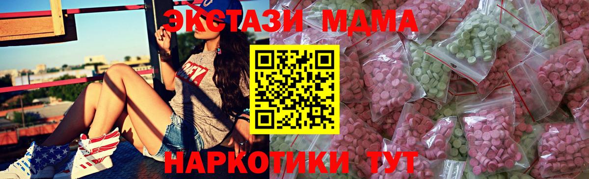 Экстази MDMA Майкоп
