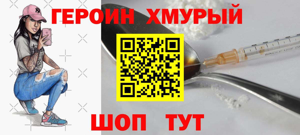 Майкоп  ГЕРОИН гречка  Героин  Вход с VPN 