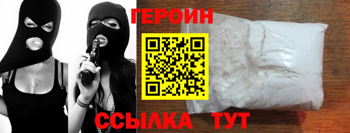 Героин VHQ Майкоп